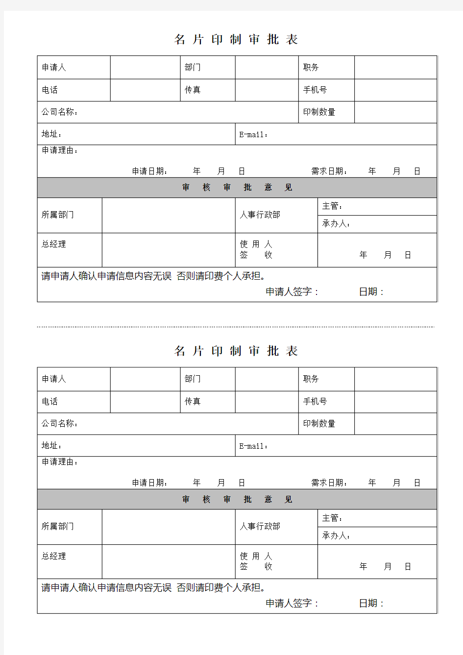 名片印制申请表