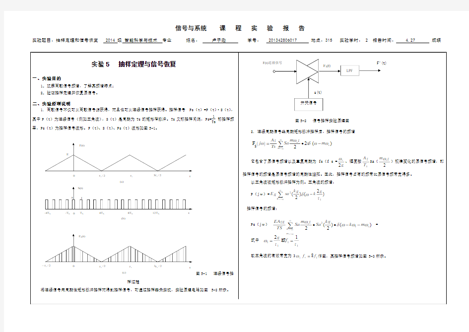抽样定理和信号恢复实验报告