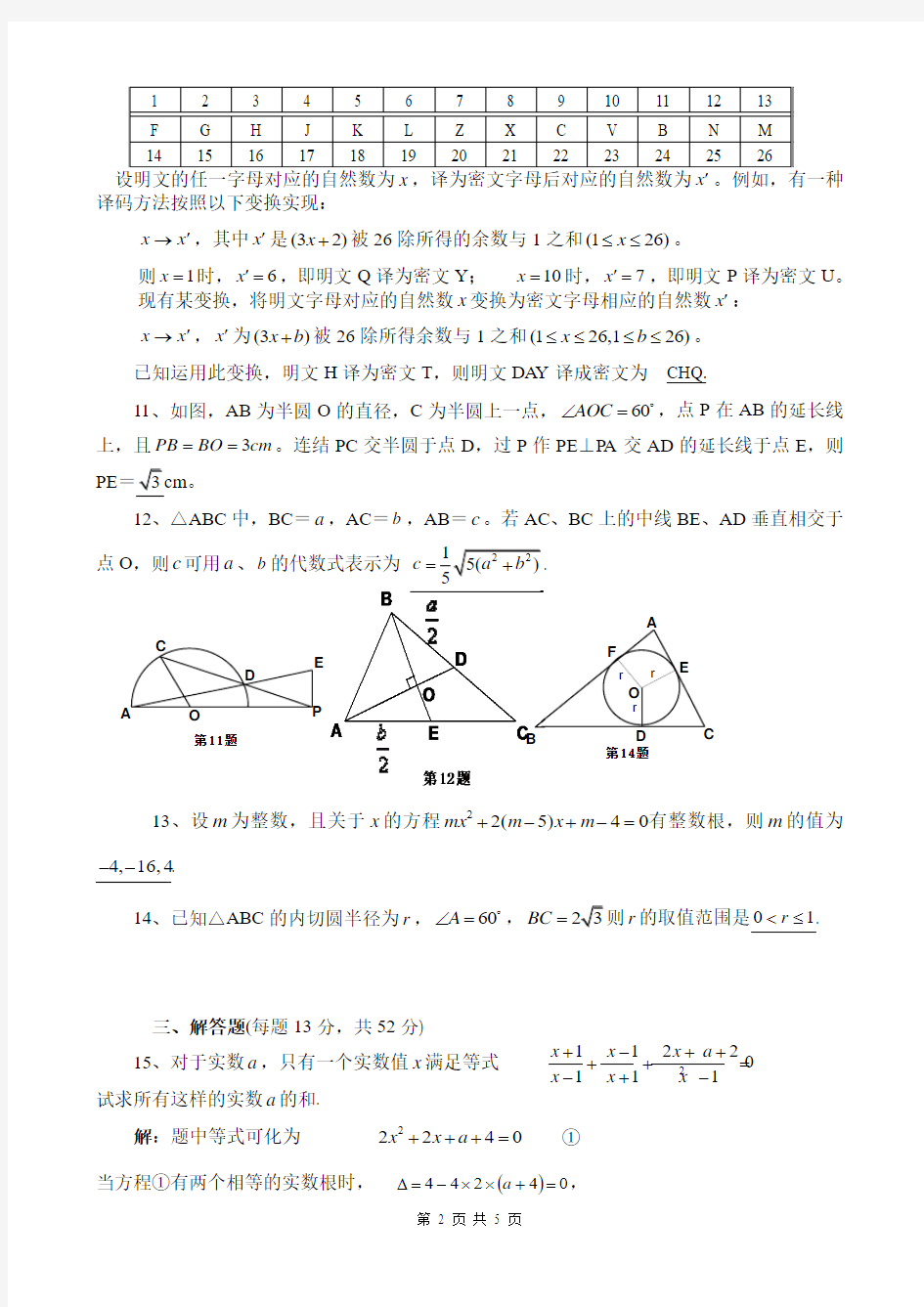 江苏省第十九届初中数学竞赛试题与答案初三年级