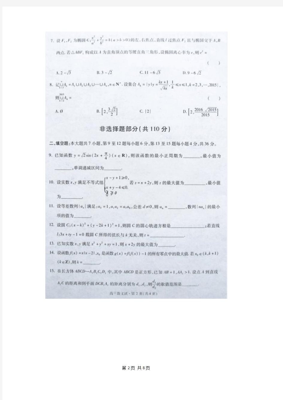 浙江省杭州市2015届高三第一次模拟考试数学(文)试卷 扫描版