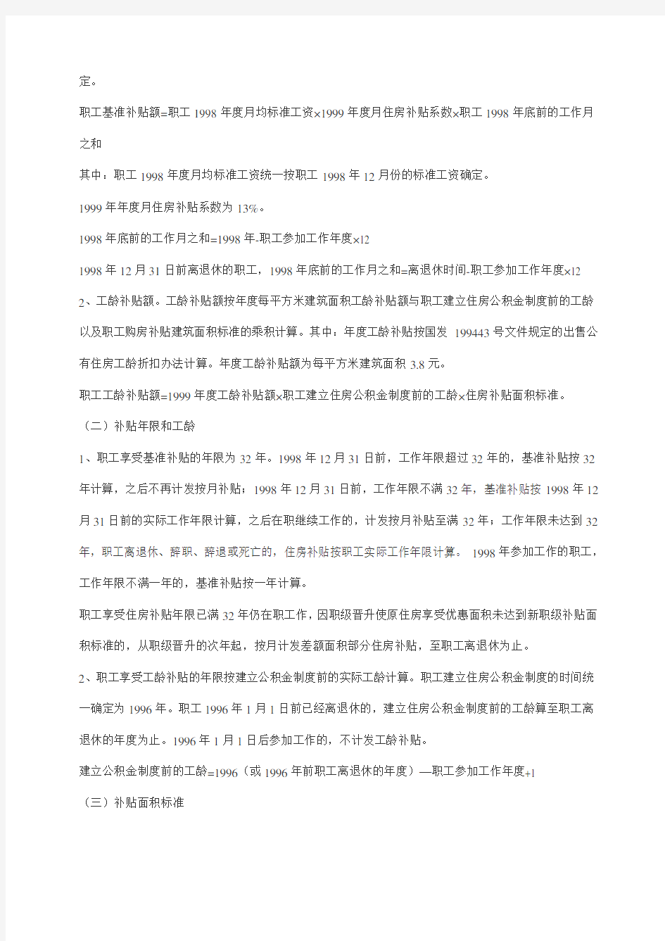 宁夏回族自治区在银行政事业单位职工住房货币化分配方案实施细则