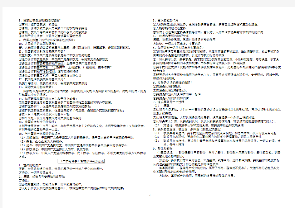 浙江省政治学考常考知识整理