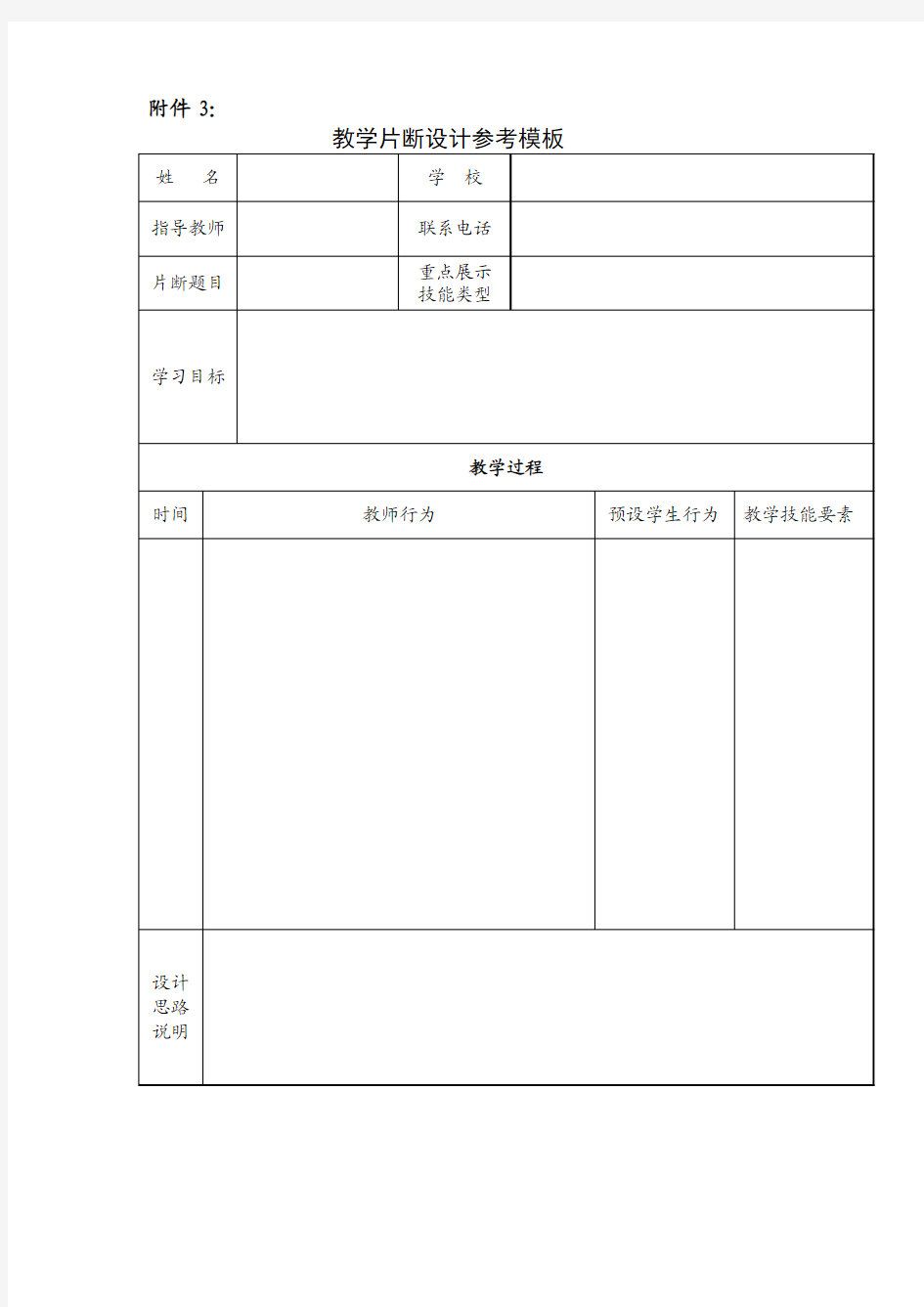 片断教学设计模板