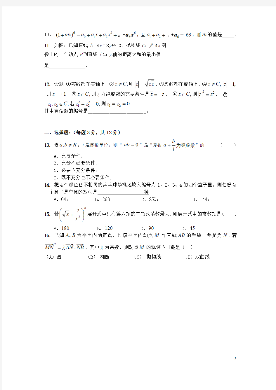 上海理工大学附属中学2013-2014学年高二数学下学期期末考试试题
