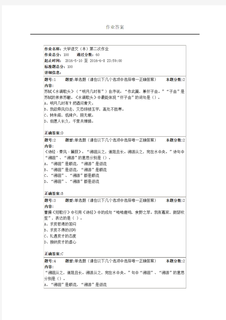 大学语文(本)第二次作业