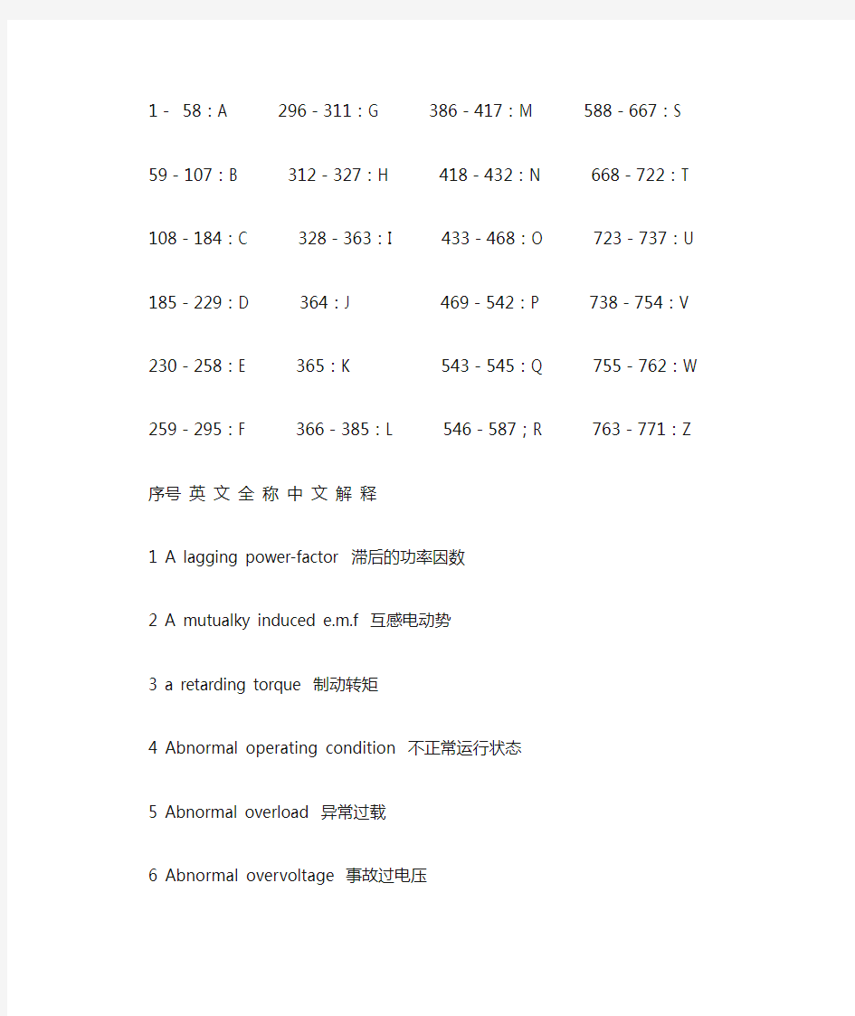 电力英文全称中文解释