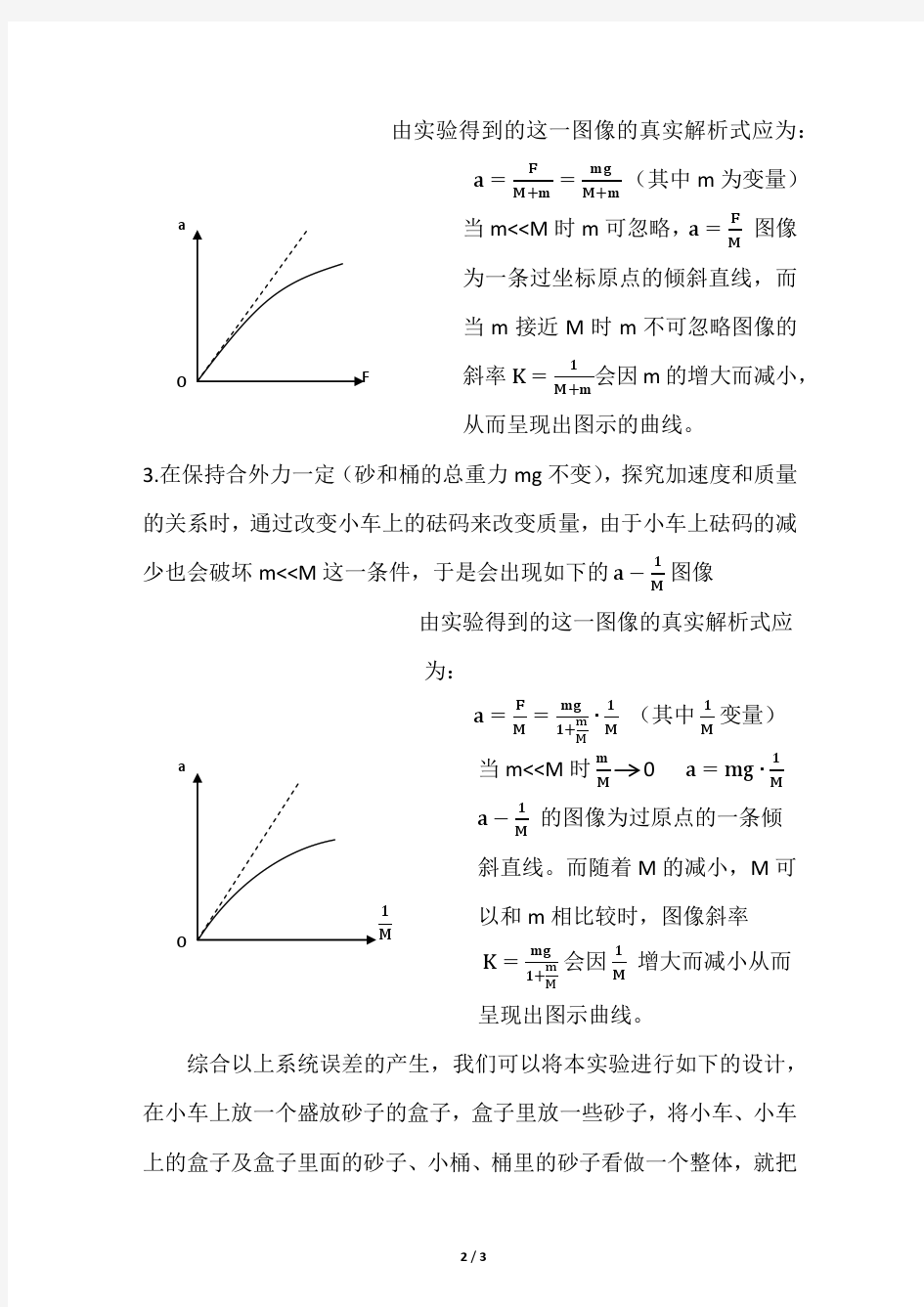 加速度与合外力、质量的关系