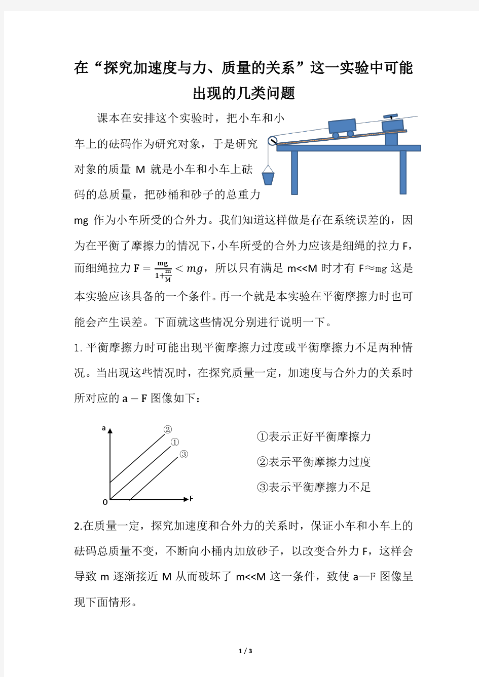 加速度与合外力、质量的关系