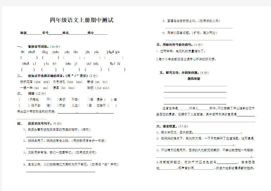 人教版四年级上册语文期中试卷及答案