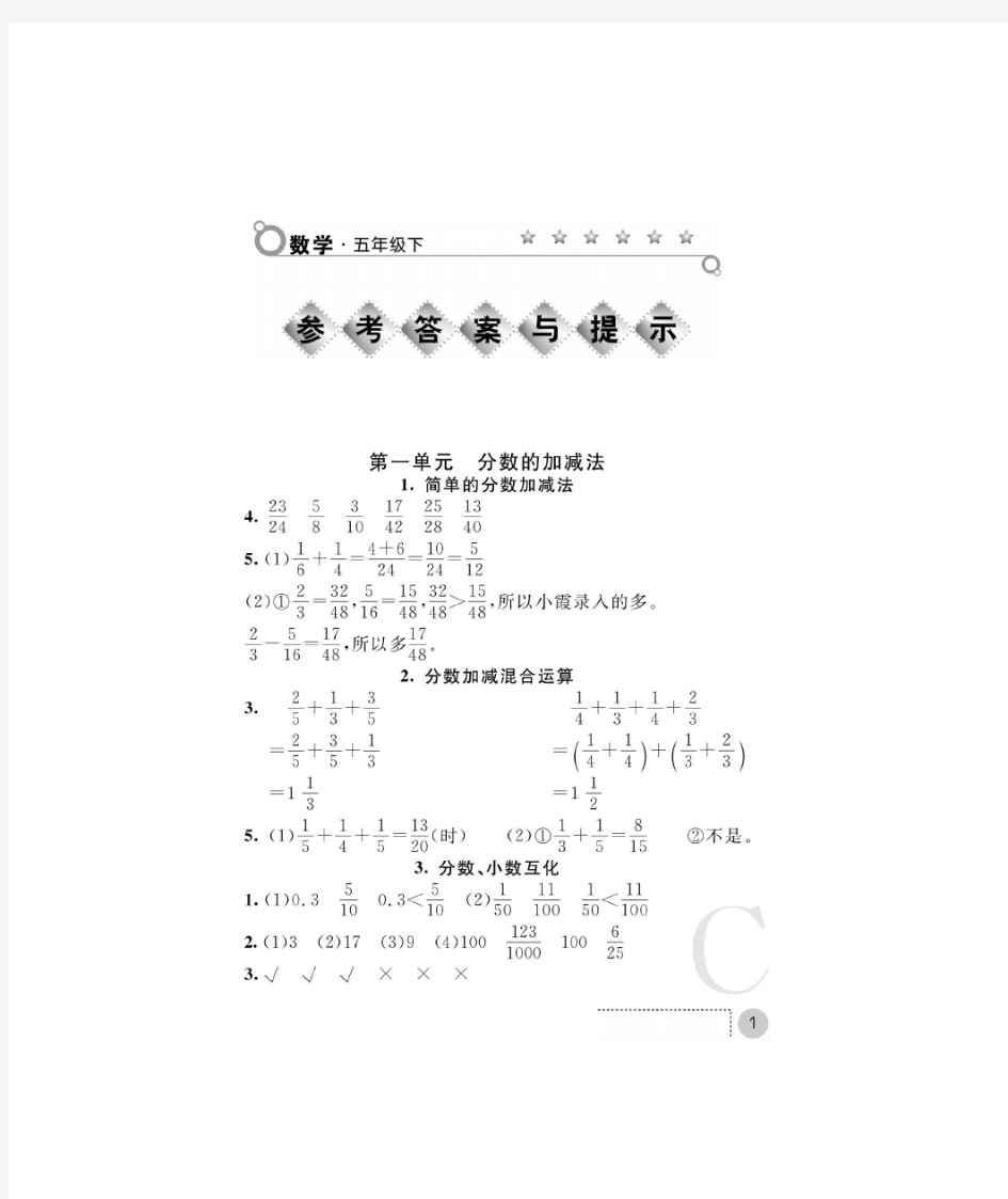 新北师大版五年级数学下册课堂练习册答案