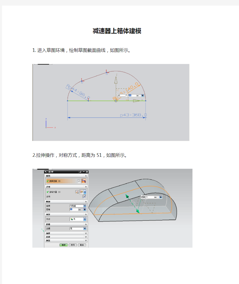 减速器上箱体建模