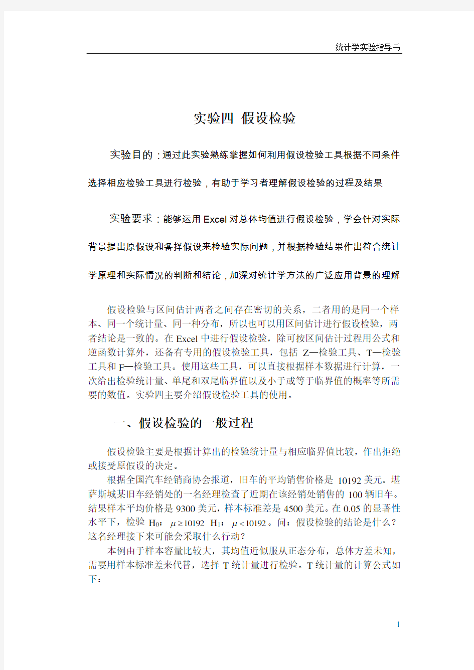 假设检验与方差分析