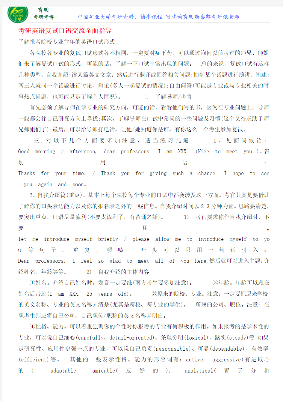 2016中国矿业大学(北京)行政管理专业考研复试的常见问题及应对策略复试辅导课程保过班
