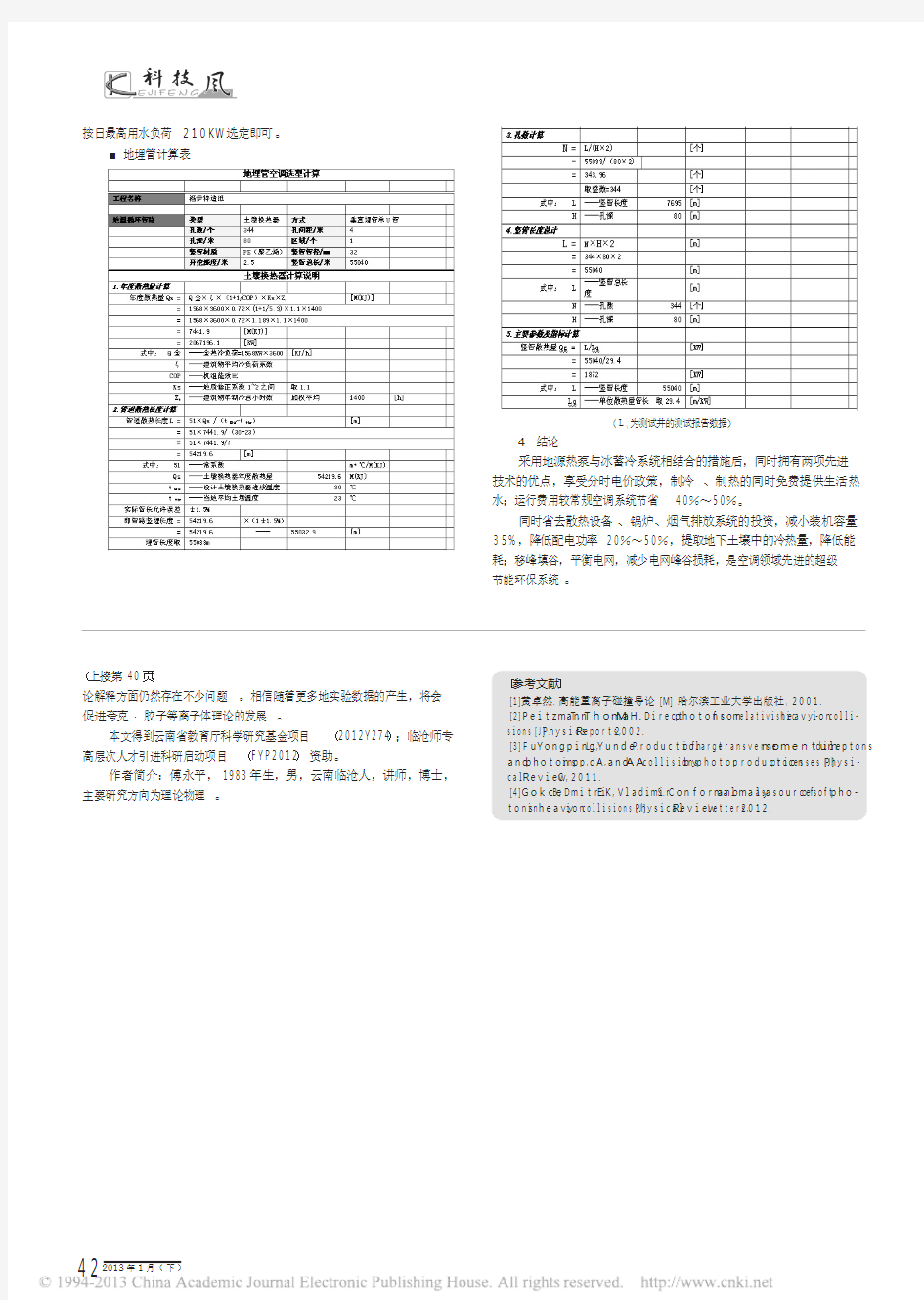 浅谈现代粒子物理前沿问题_夸克_胶子等离子体