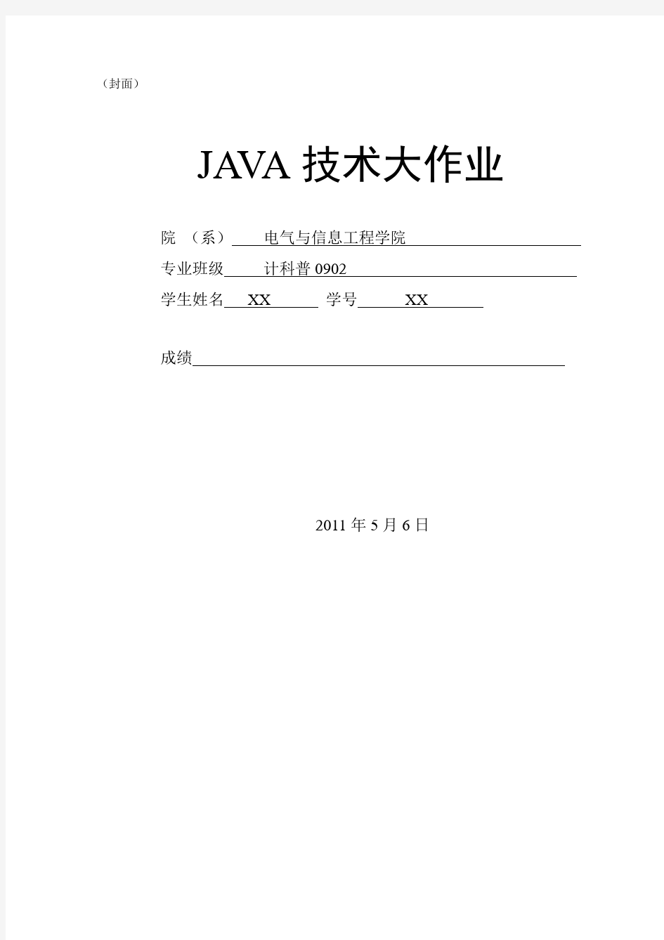 JAVA程序设计(计算器)