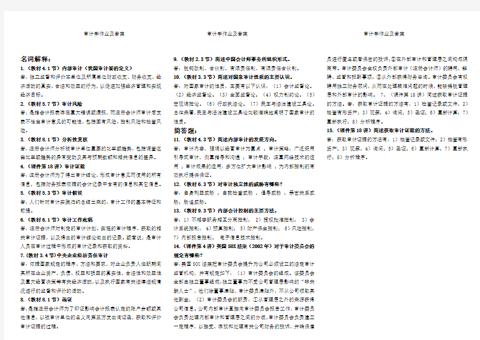 审计学作业及答案