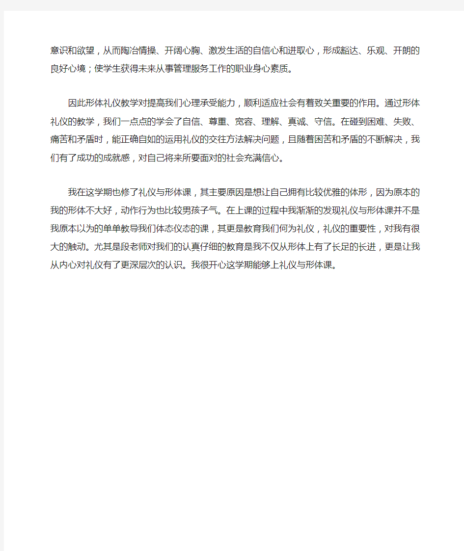 我眼中的礼仪与形体课