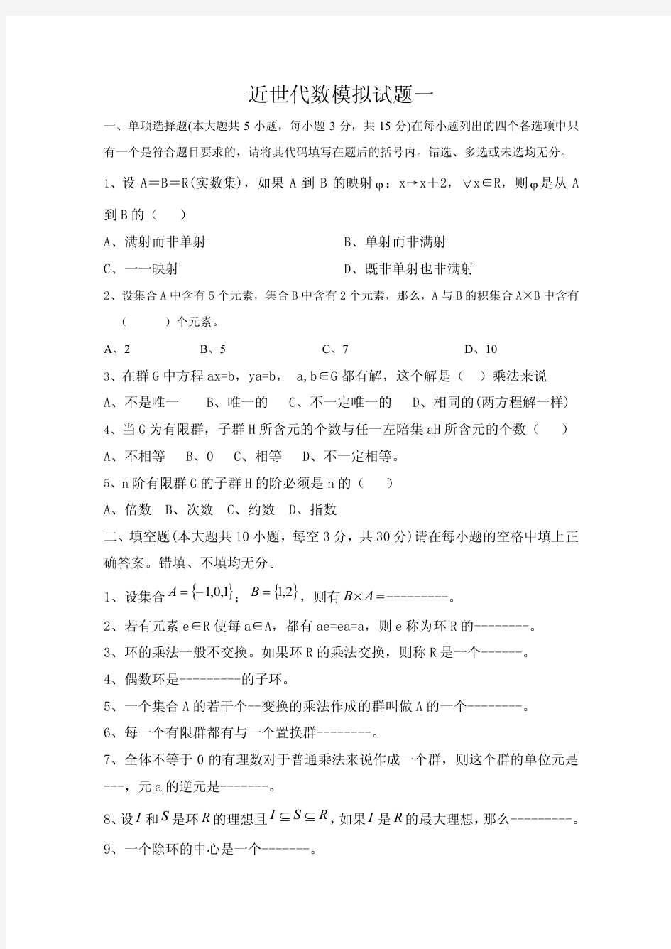 近世代数模拟试题4套附详细答案