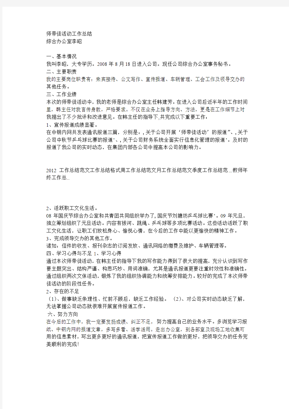 师带徒活动工作总结