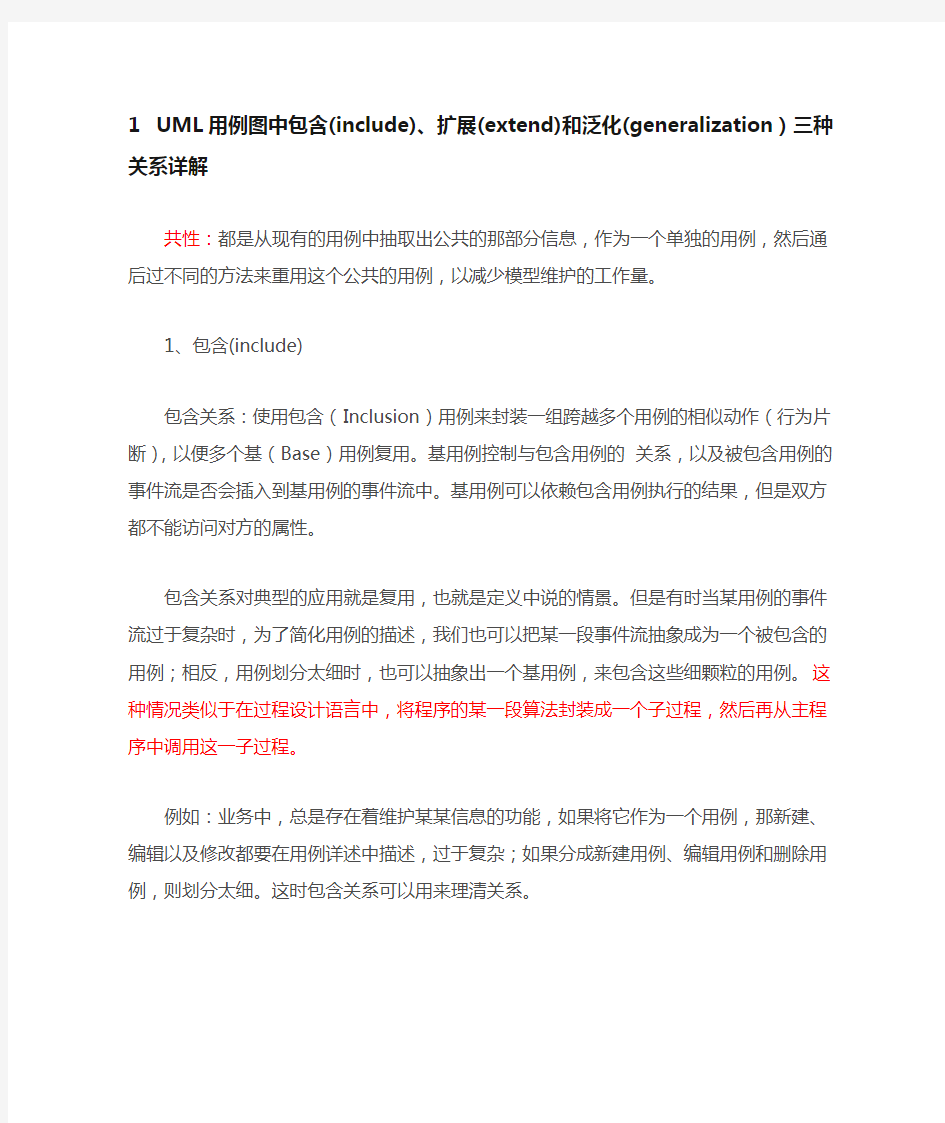 UML用例图三种关系详解