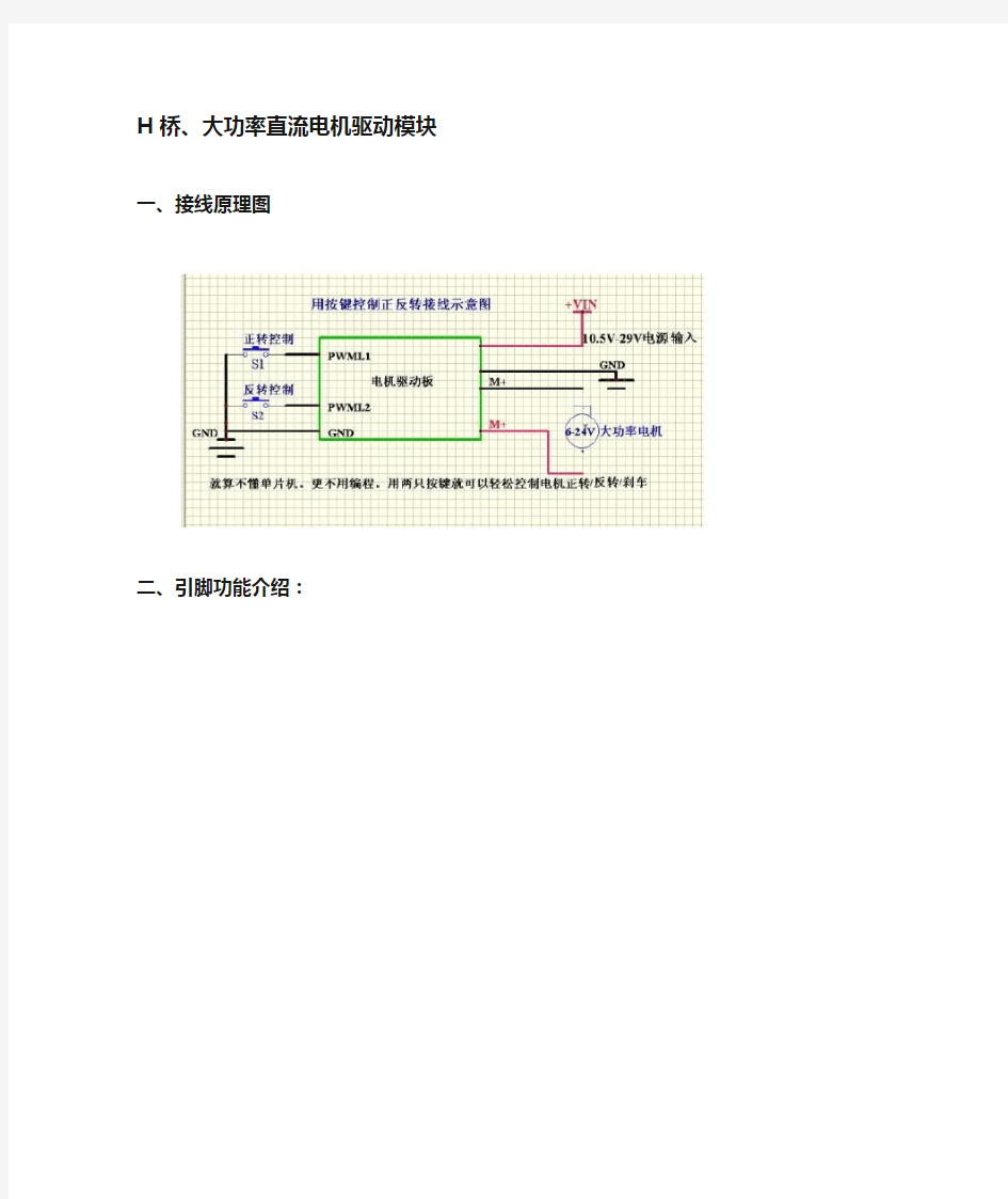 H桥、大功率直流电机驱动板模块 正反转 刹车 可满PWM