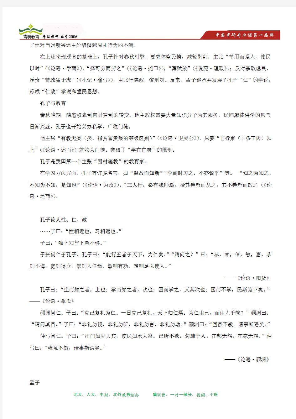 2014年北京第二外国语大学汉语写作与百科知识考研笔记