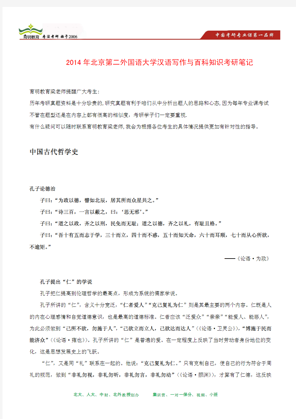 2014年北京第二外国语大学汉语写作与百科知识考研笔记