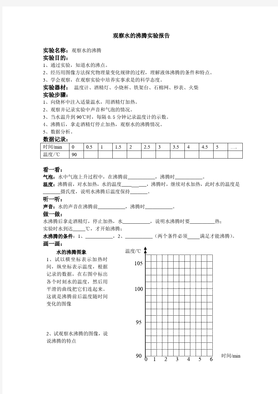 观察水的沸腾实验报告