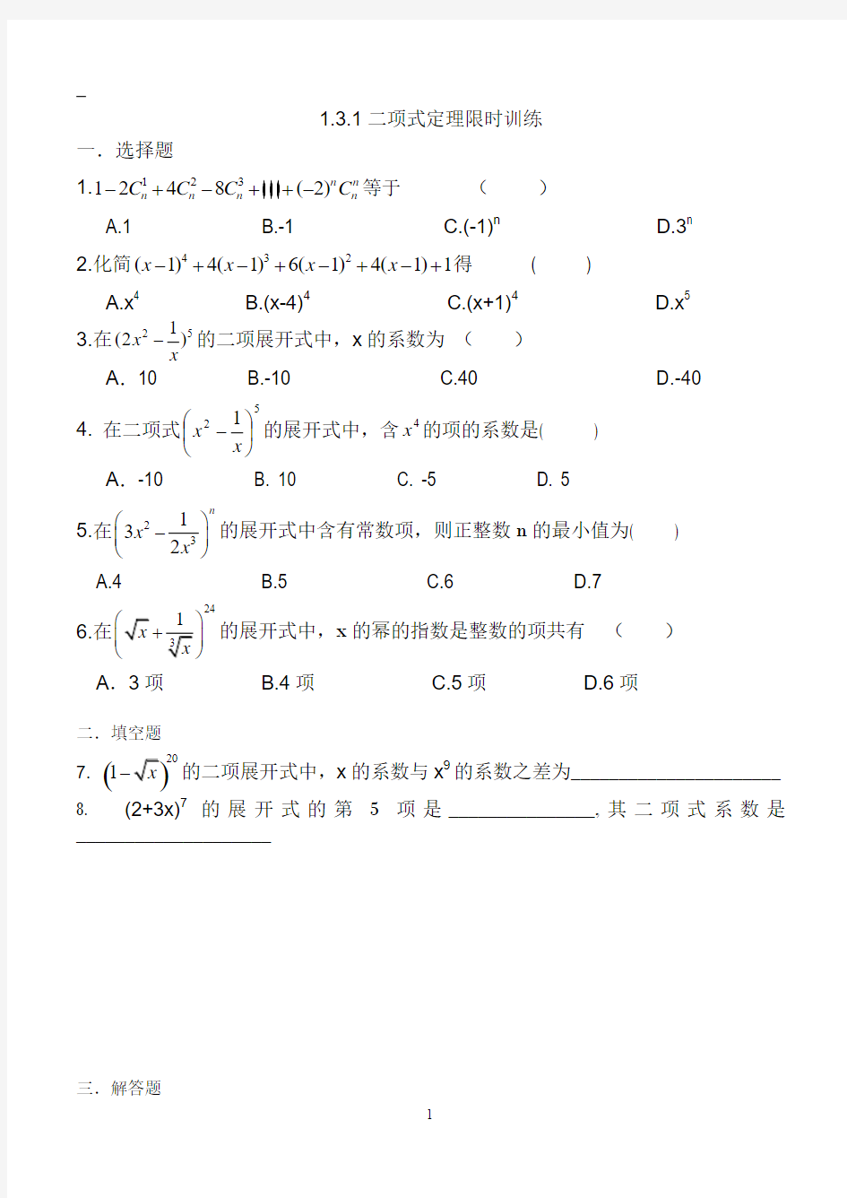 1.3.1二项式定理检测(1)