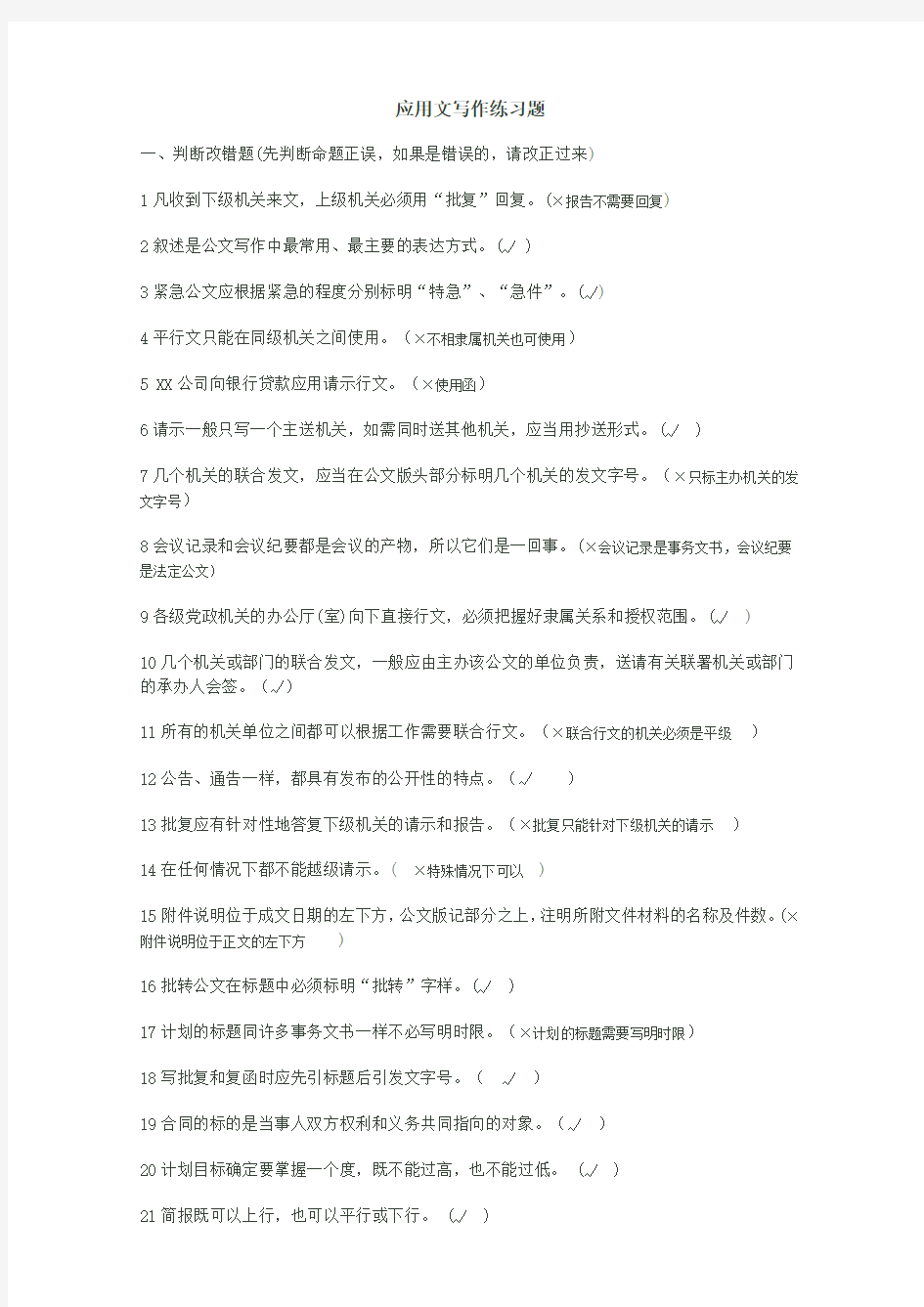 应用文写作测试题附答案