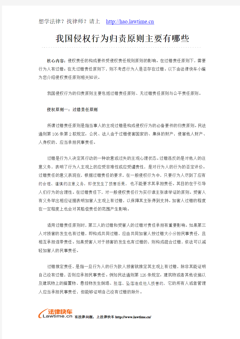 我国侵权行为归责原则主要有哪些