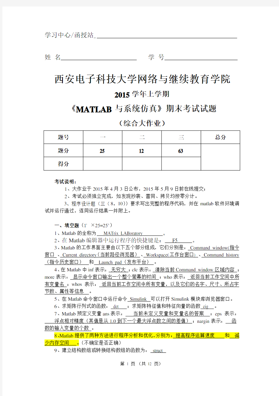 MATLAB试卷+答案