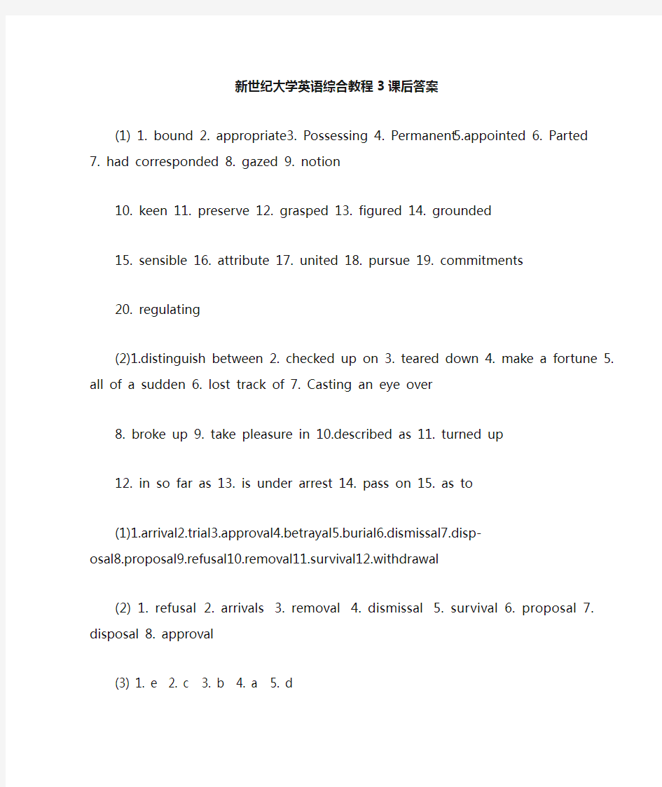 新世纪大学英语综合教程3课后答案(完整版)