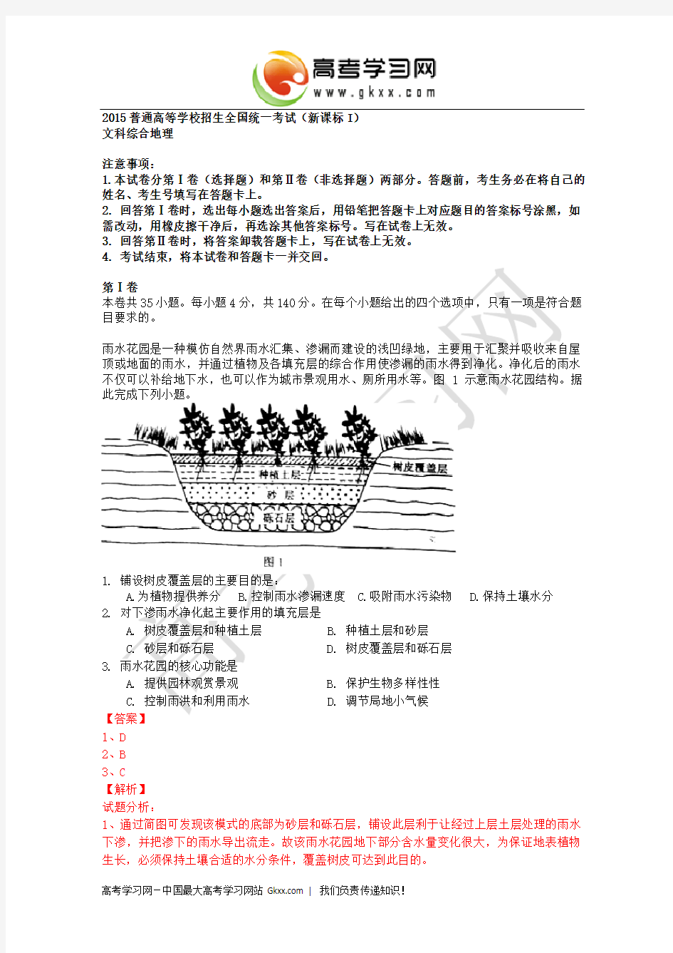 2015年高考真题全国一卷文综卷(地理)详细解析