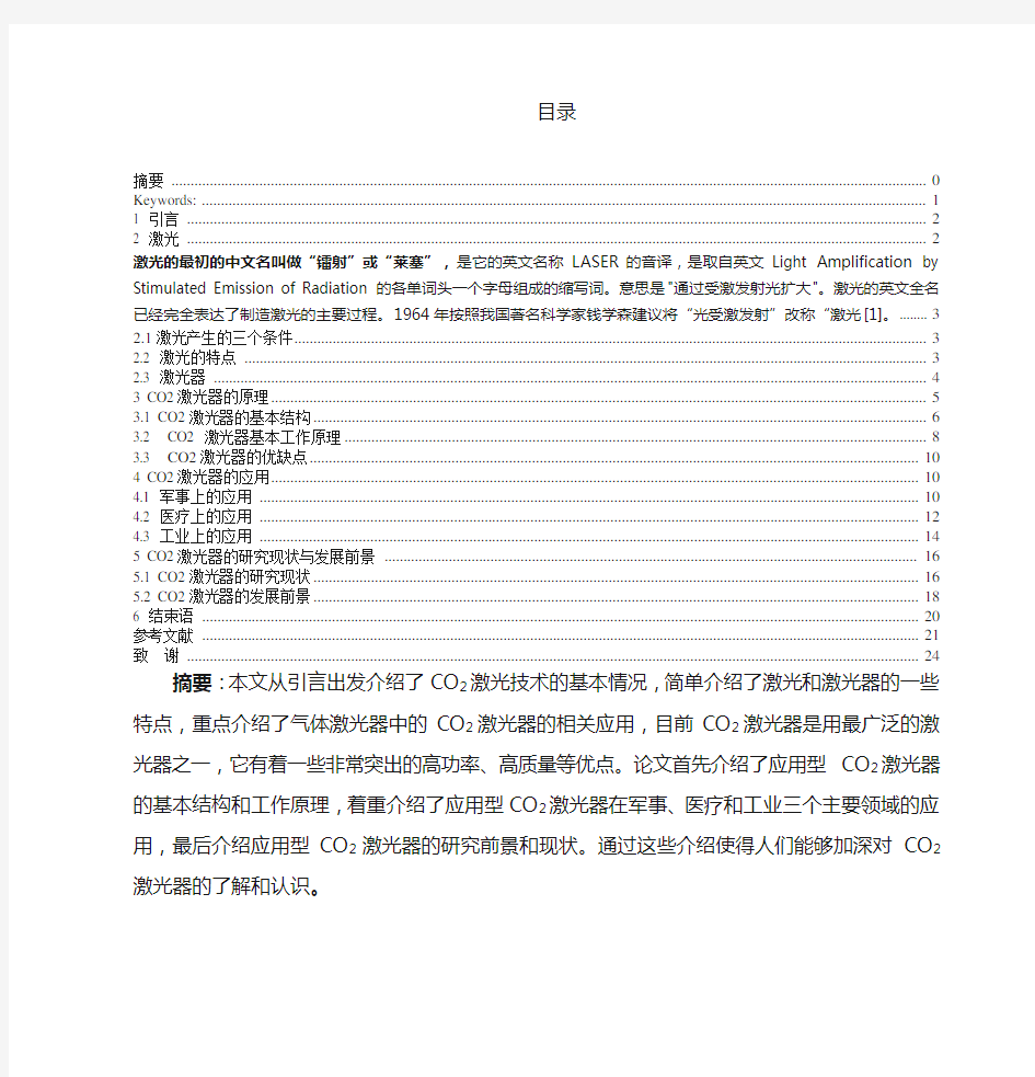 CO2激光器原理及应用