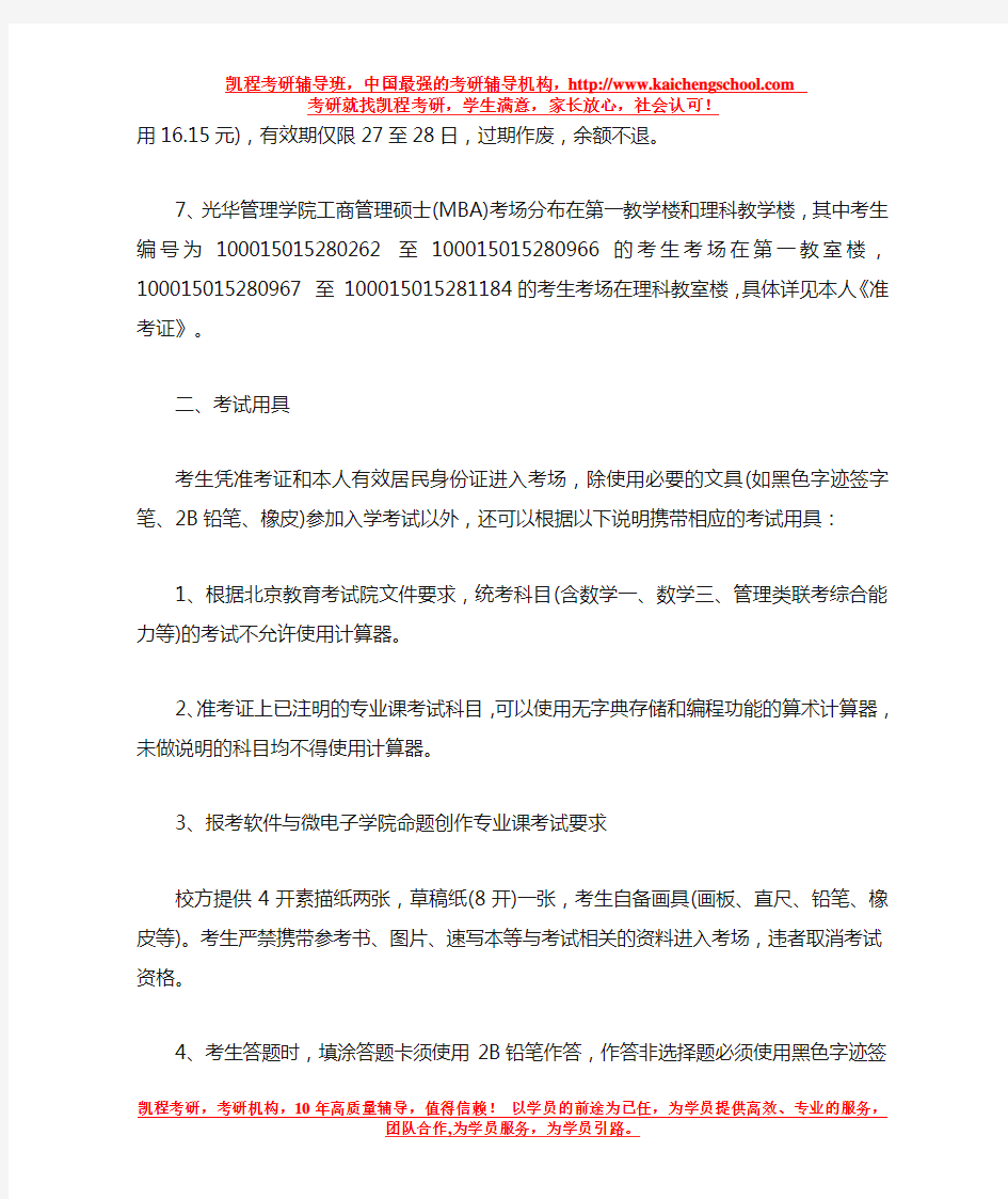 北京大学考研考场安排及考点公告