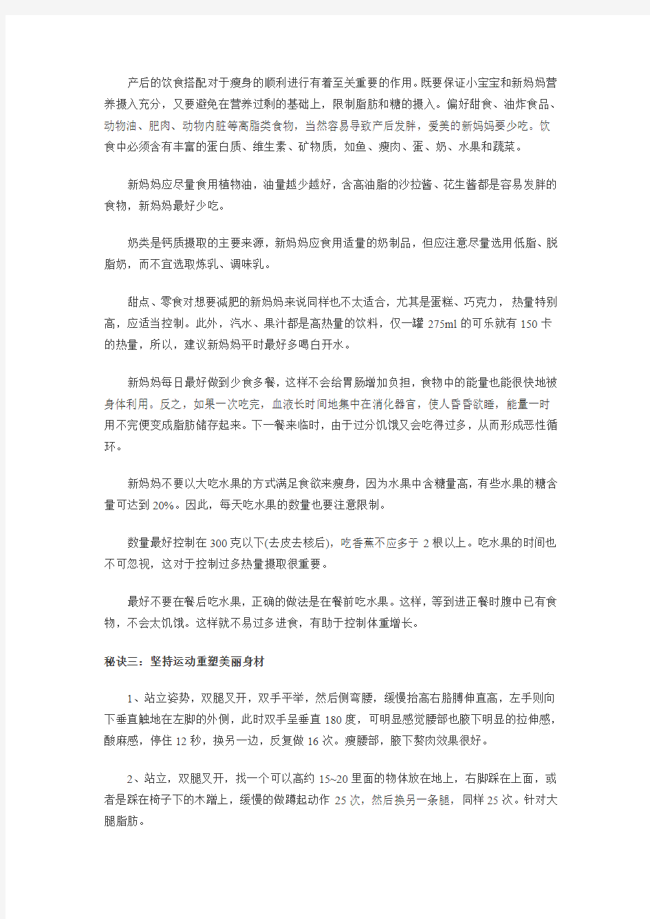 李湘产后减肥成功的三个秘诀