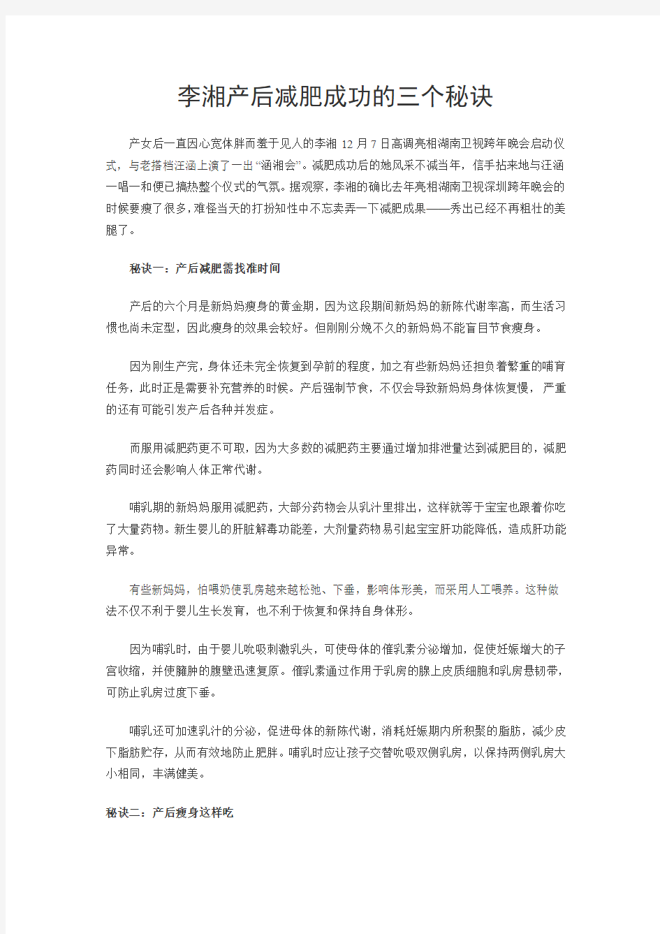 李湘产后减肥成功的三个秘诀