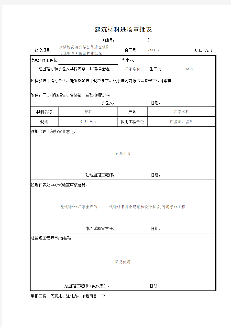 A-JL-03.1建筑材料进场审批表