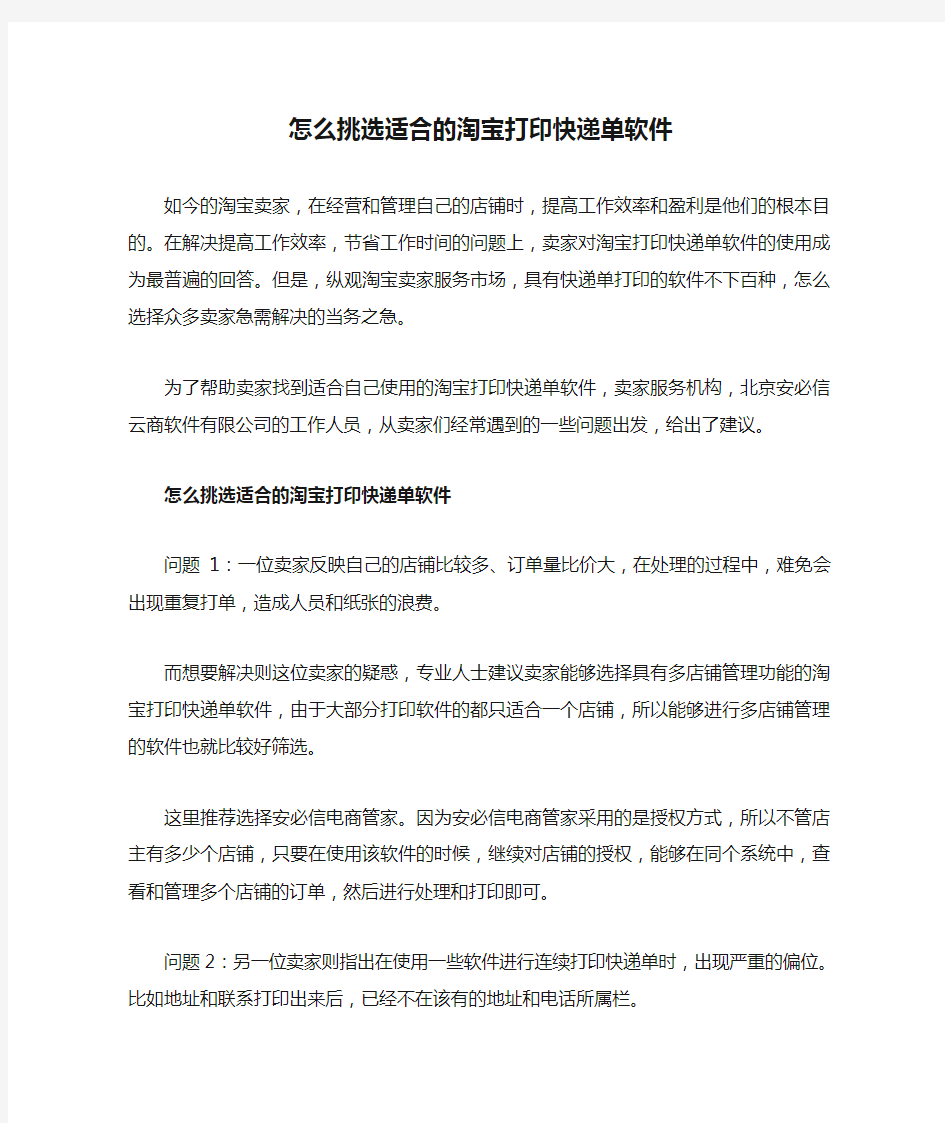 怎么挑选适合的淘宝打印快递单软件