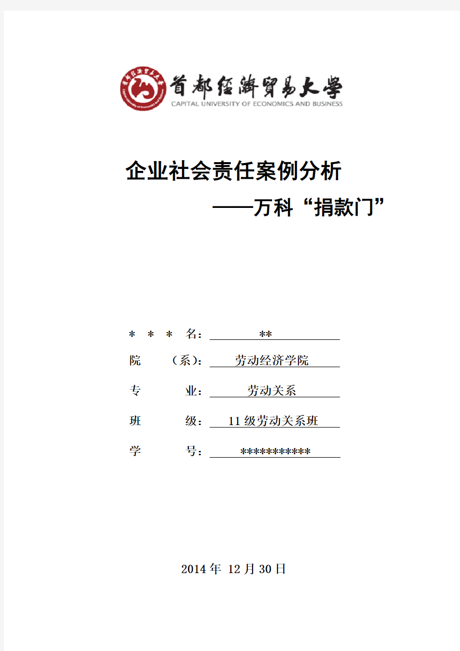 企业社会责任 案例分析