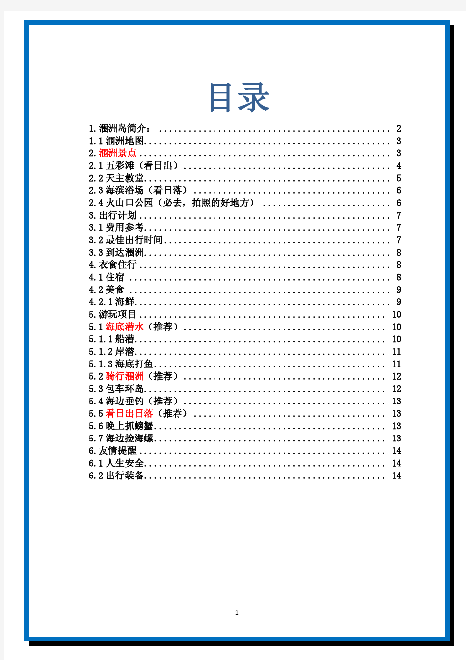 涠洲岛旅游攻略(2014最新版)