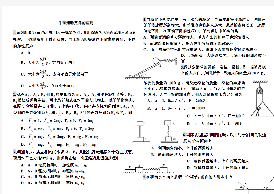 牛顿运动定律的应用题及答案