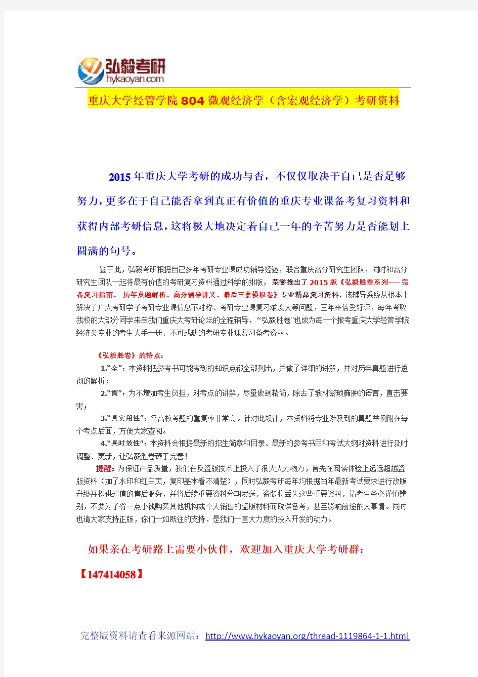 重庆大学经管学院804微观经济学(含宏观经济学)考研资料