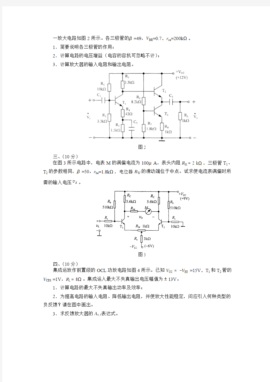 华中科技大学模拟电子技术试卷四