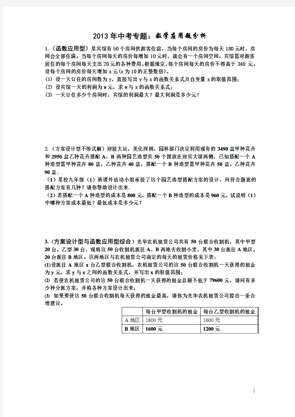 数学应用题分析+由运动产生的线段和差问题