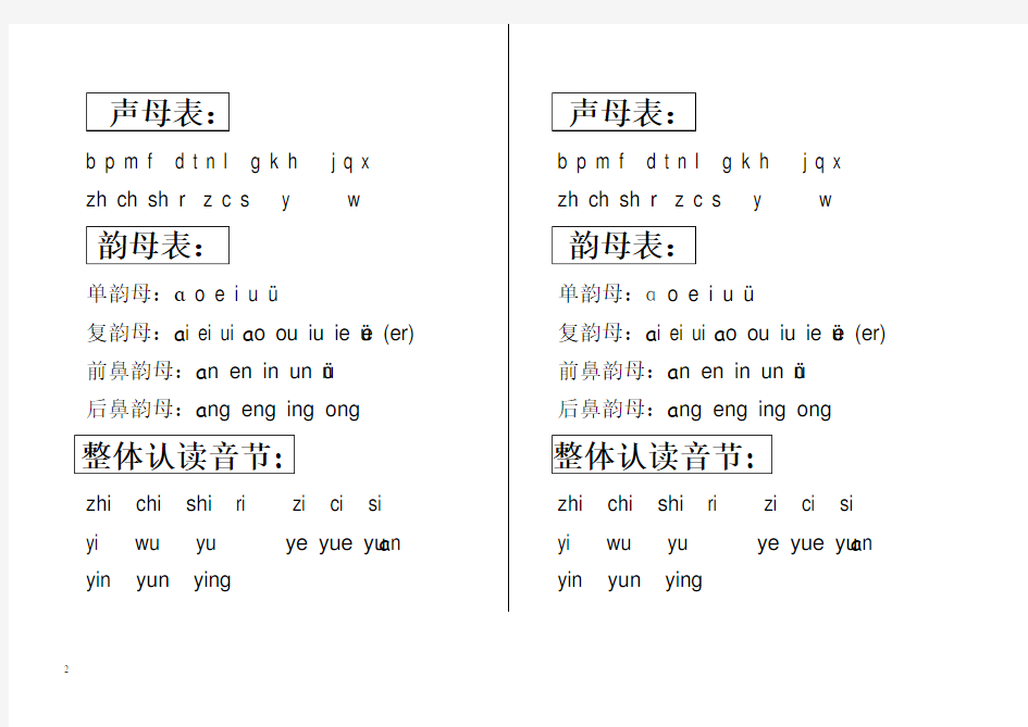 一年级语文拼音练习册(整理打印)