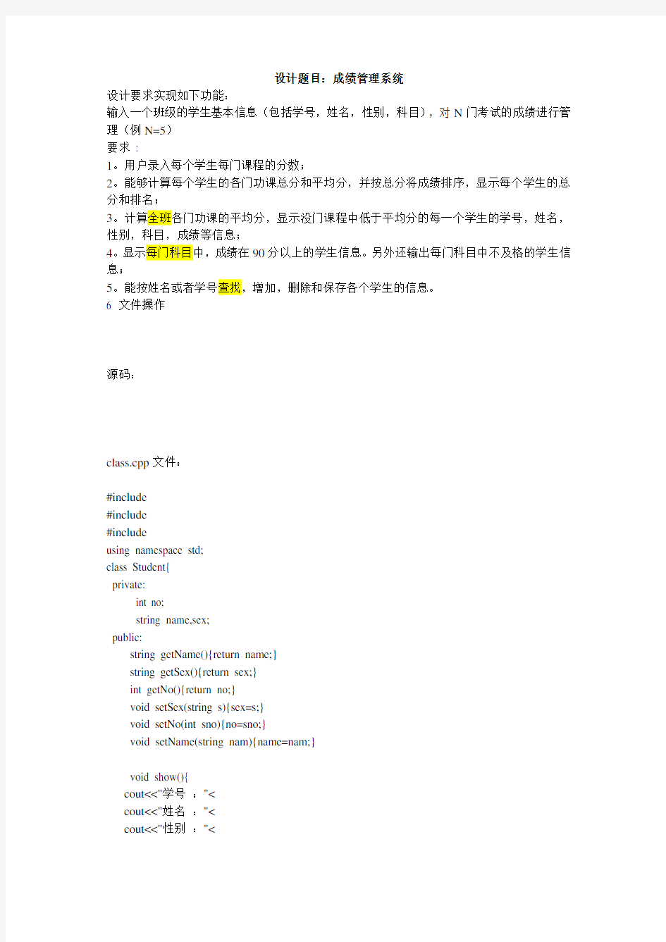 学生成绩管理系统 C++