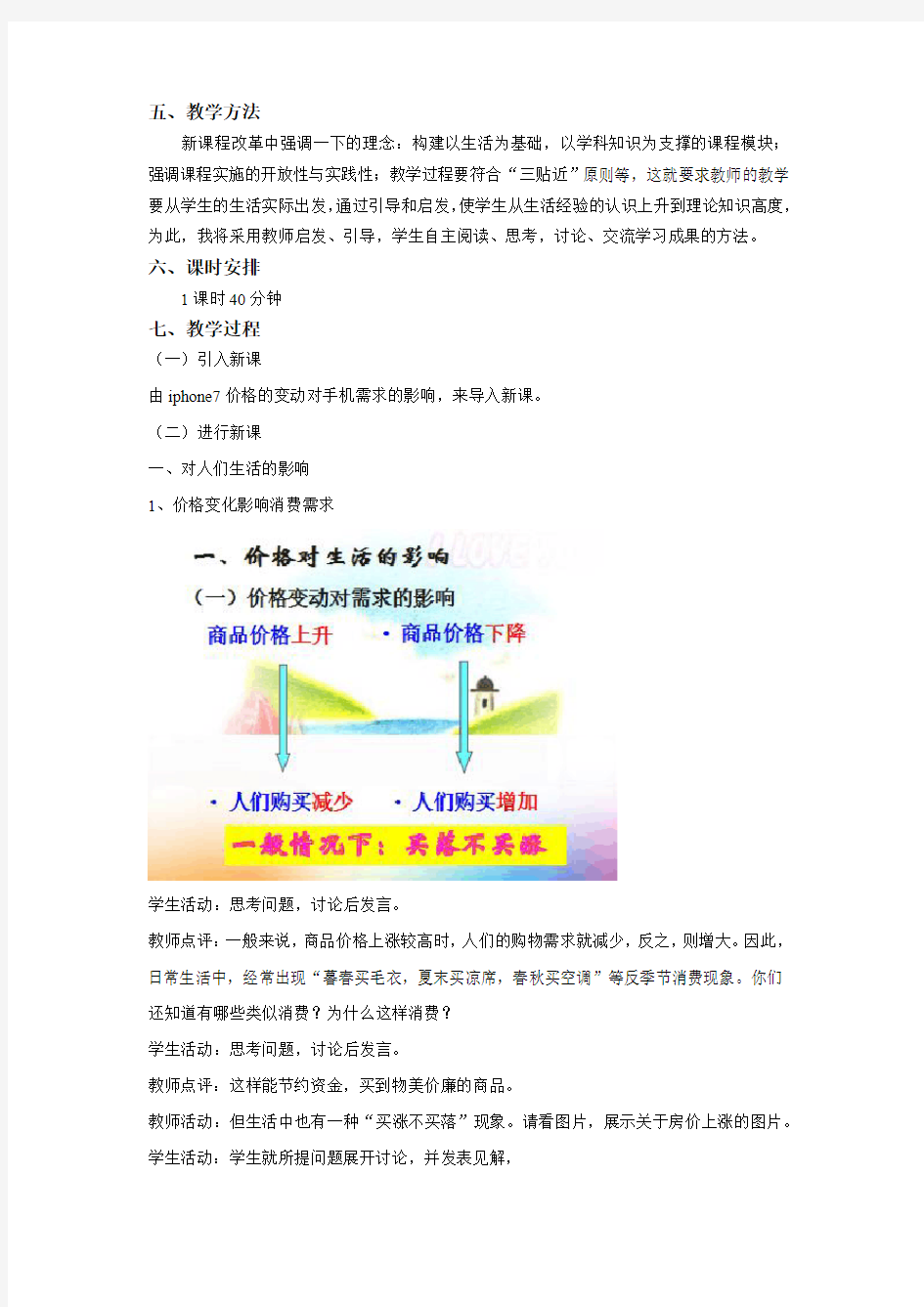 价格变动的影响教案