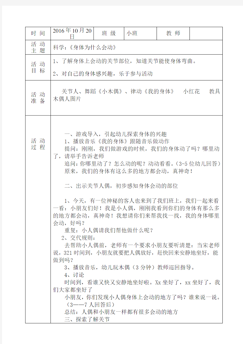 小班科学《身体为什么会动》